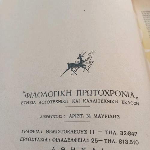 Philologiki Protochronia 1956 books used, Mavridis