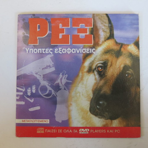 DVD Ypastynomos Rex Suspicious Disappearances used, dubbed
