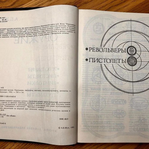 Book Catalog of Russian Firearms used, Zhuk 1992