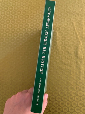 Introduction to Biblical Archaeology book used, Greek