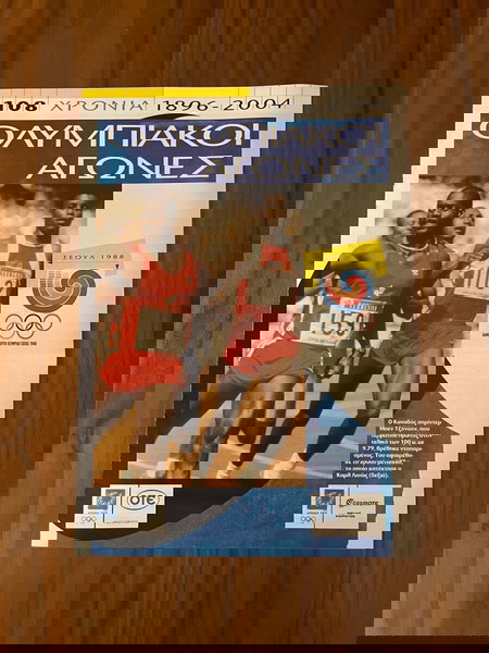 Εθνοσπορ 2004
