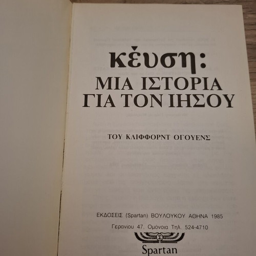A Story About Jesus by Edgar Cayce used, rare book