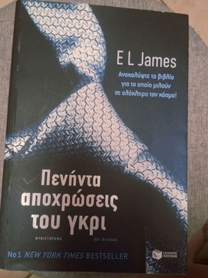 Fifty Shades of Grey book like new, Greek edition