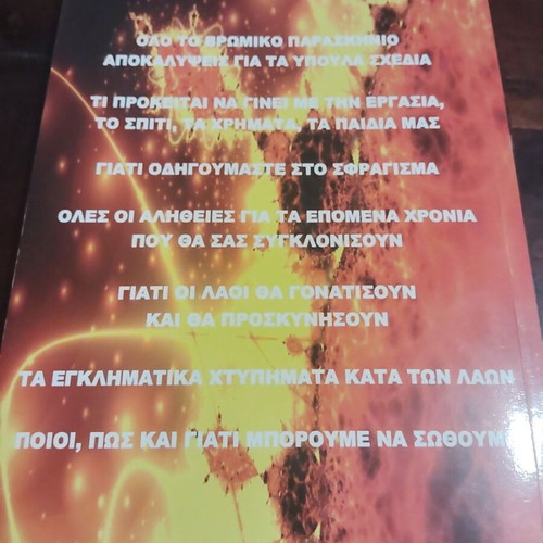 Ti Tha Ginei Sta Epomena Chronia book used, Greek metaphysics