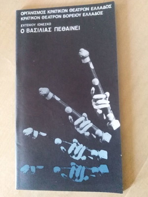 Πρόγραμμα Κ.Θ.Β.Ε. έτους 1969 - 1970 καινούργιο