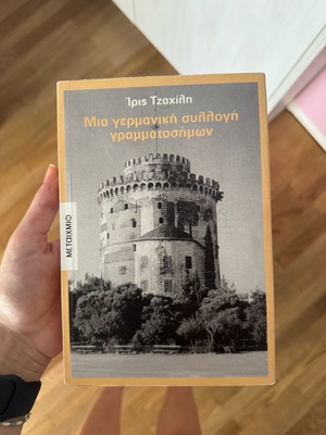 Βιβλίο Μια γερμανική συλλογή γραμματοσήμων σε άριστη κατάσταση