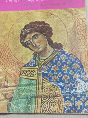 Λεύκωμα αυτοκόλλητο για την Γ τάξη Δημοτικού σχολείου σαν καινούργιο