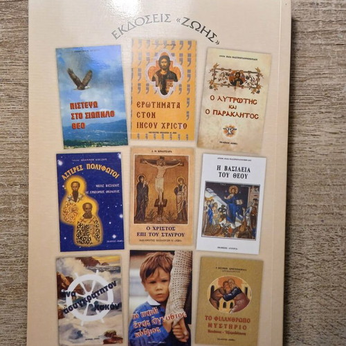 The Apostle Paul and the Greeks book used by Ioannis Th. Kolitsaras