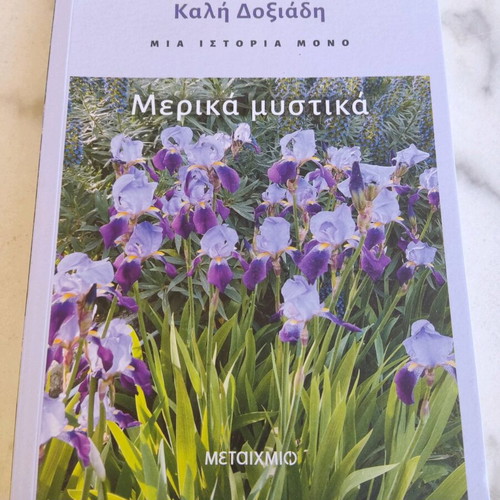 Merika Mystika new book Metaixmio editions