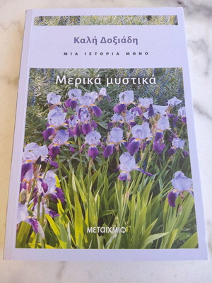 Merika Mystika new book Metaixmio editions