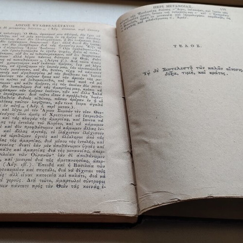 Book "Εξομολογητάριον" by Saint Nikodimos used, 1953 edition