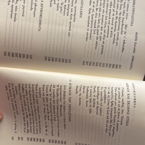Kostis Palamas Anthology new, selected by Katsimpalis and Karantonis