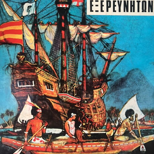 The Story of the Explorers book