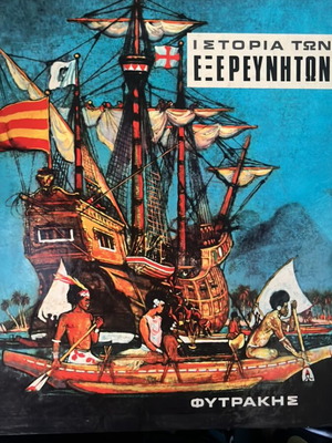 The Story of the Explorers book