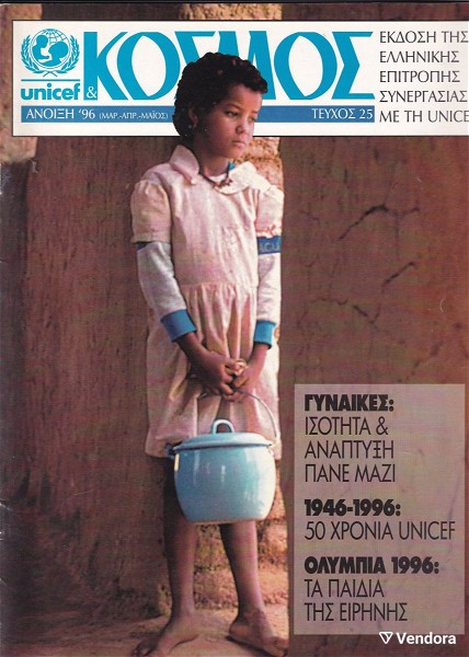  kosmos Unicef  tefchos 25/1996