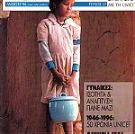  ΚΟΣΜΟΣ Unicef  τεύχος 25/1996