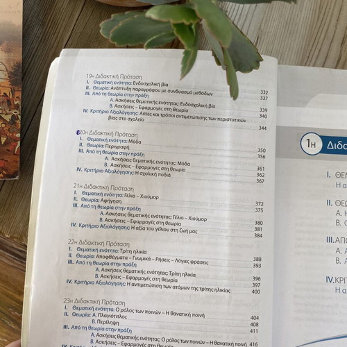 Ekfrasi Ekthesi for A Lykeiou textbook used, Greek language
