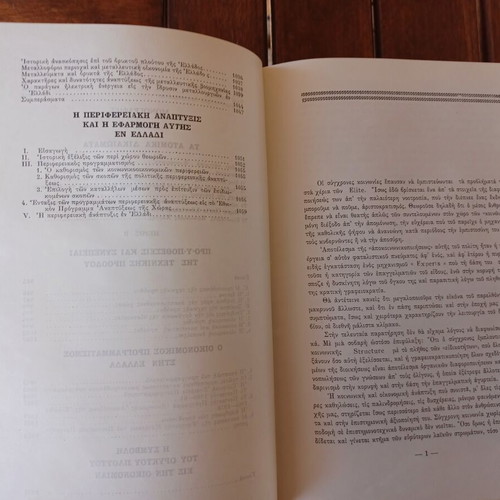 Modern Social Knowledge 1965 like new, two volumes in Greek