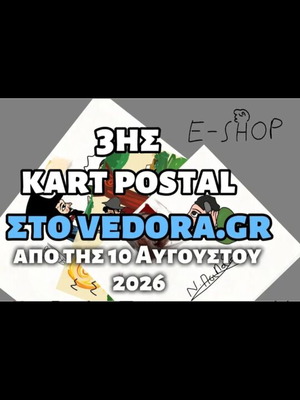 Καρτ ποστάλ σε φωτογραφικό χαρτί από Νικόλαο Παπαδόπουλο, σετ 3