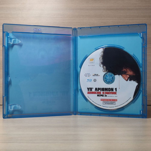 Public Enemy Part 2 Blu-Ray used with Greek subtitles