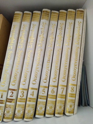 Encyclopedia Oikogeneiakos Symvoulos 8 volumes like new