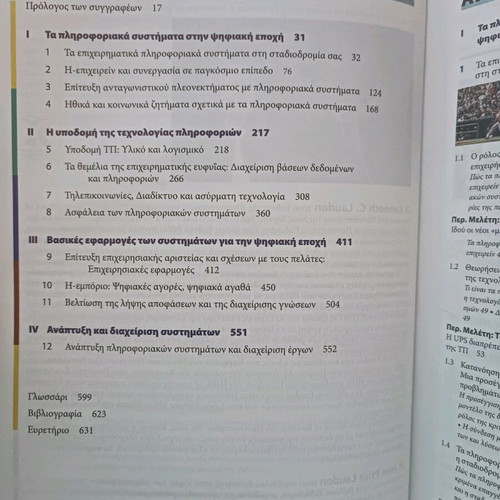 Management Information Systems used, hardcover book