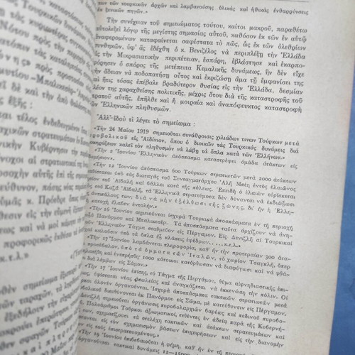 I Ellas en Mikra Asia historical book by Xenofon Stratigos