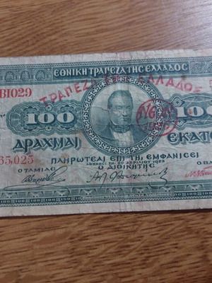 100 Δραχμές χαρτονόμισμα μεταχειρισμένο με κόκκινη υπογραφή Νεόν 1926