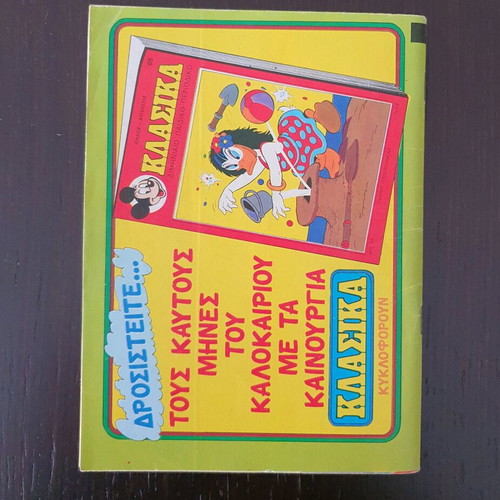 Miky Maous issue 892 used (1983)