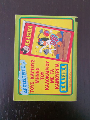 Miky Maous issue 892 used (1983)