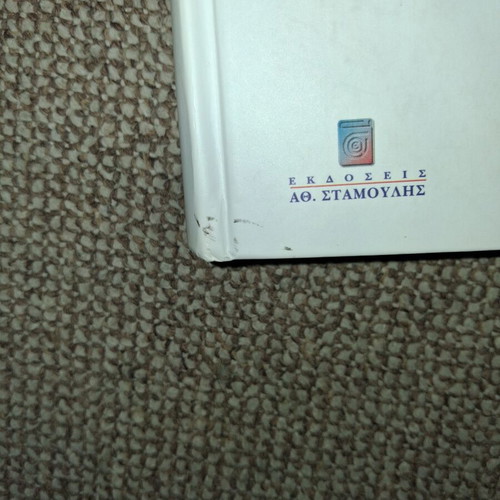 Commercial Shipping and Marine Environment academic book used, Greek