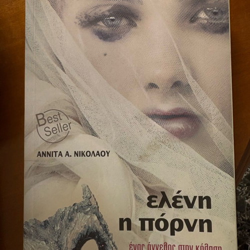 Book Eleni I Porni like new