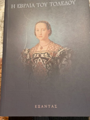 The Jewess of Toledo book by Lion Feuchtwanger