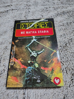 Stories with Magic Swords like new