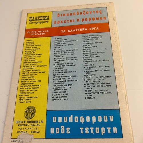 Klassika Eikonografimena No 1058 The Conquests of Caesar