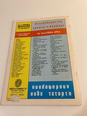 Klassika Eikonografimena No 1058 The Conquests of Caesar