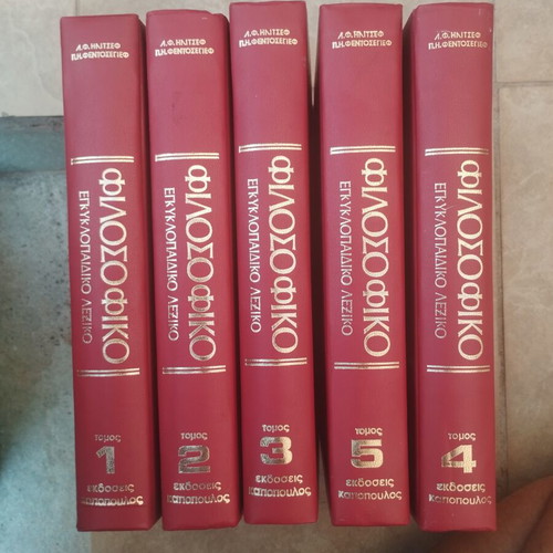 Philosophical Encyclopedic Dictionary, Kapopoulos edition, 1985, 5 volumes