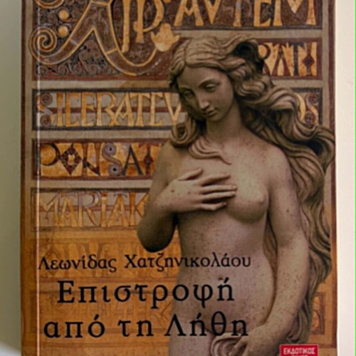 Leonidas Chatzinikolaou Epistrofi apo ti Lithi book