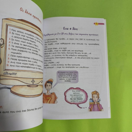 Kales Diakopes ST' like new, summer book for elementary children