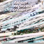 Βιβλία για τους επαγγε/ες του τουρισμού