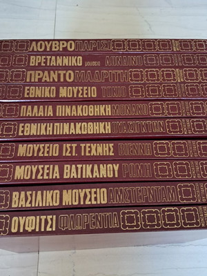 Τα Μεγάλα Μουσεία του Κόσμου βιβλία σαν καινούργια