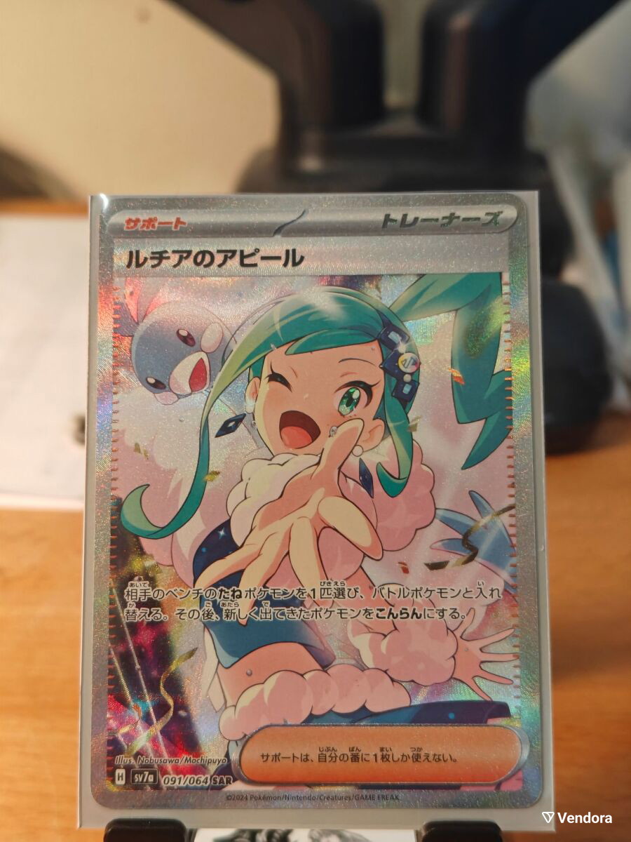 lisia pokemon card price 2018 Pokmon Full Art Switch 1 of your opponents Benched Basic Pokemon with their Active Pokemon PSA 8 Lisia Full Art