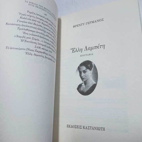 Elli Lambeti book used