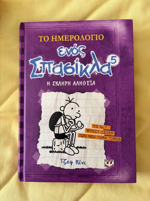 Diary of a Wimpy Kid 5 The Hard Truth New