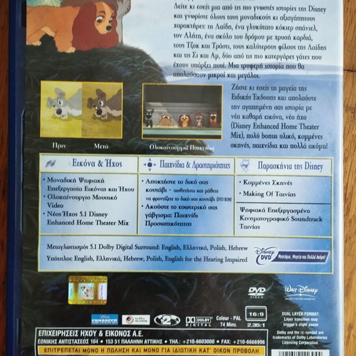 Disney DVD Η λαίδη και ο Αλήτης μεταχειρισμένο, ειδική έκδοση, μεταγλωττισμένο