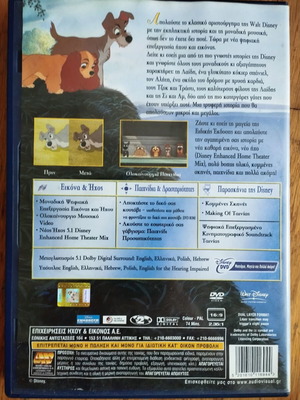 Disney DVD Η λαίδη και ο Αλήτης μεταχειρισμένο, ειδική έκδοση, μεταγλωττισμένο