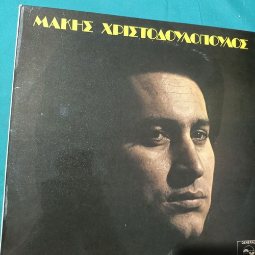 Makis Christodoulopoulos Aima Stazei I Kardia Mou LP, laiko