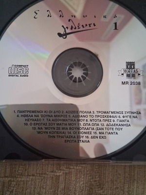Greek Glenti CD like new, Christodoulopoulos Konstantinou Margaritis and others