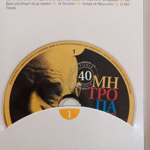 Dimitris Mitropanos Authentic Performances 40 Years new, laiko