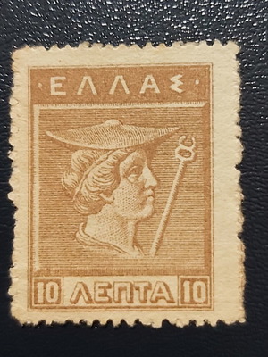 10 Λεπτά 1918 μεταχειρισμένο ελληνικό χαρτονόμισμα σε πολύ καλή κατάσταση
